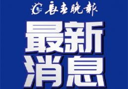 官方通报：王嘉男免于禁赛处罚