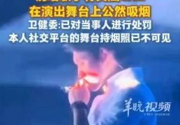 知名男(nán)歌手，被官方处罚