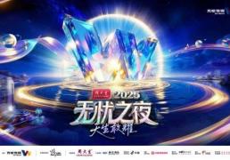 “红人奥斯卡”无忧之夜(yè) 2025 将落地(dì)三亚，打通流量、免税城與(yǔ)多方跨界场景