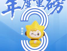 全球(qiú)总决赛，就在南山！