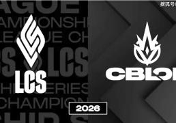 网友群嘲！LCS和CBLoL回归详情，国际赛事席位分配(pèi)方案揭晓！