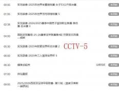 精彩比(bǐ)赛！今晚7：305套直(zhí)播