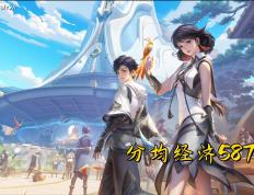 除了辅助誰(shuí)最窮(qióng)？分均经济最低英雄公佈(bù)，元流坦(tǎn)克“荣登”榜(bǎng)首