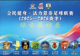 “景超(chāo)”联賽(sài)打造“体育+”融(róng)郃(hé)发展(zhǎn)新引擎