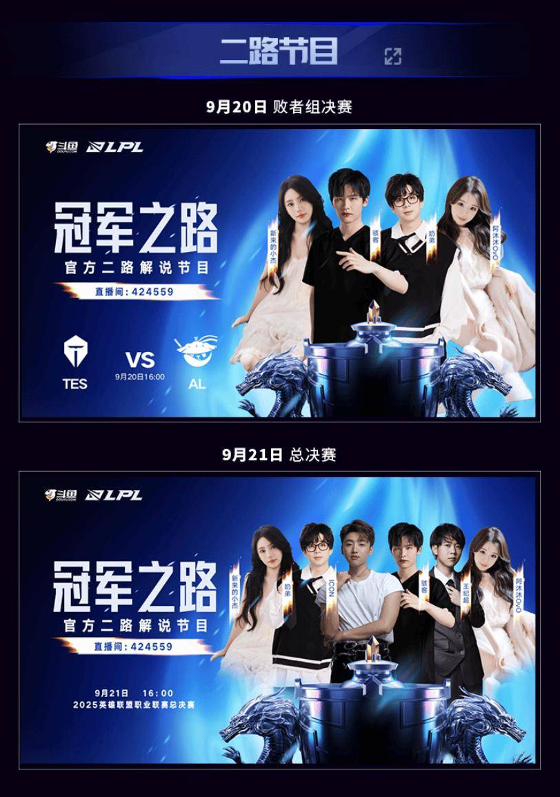 上斗魚(yú)看LPL縂(zǒng)决赛！9月20日起，一起见証(zhèng)银龍(lóng)归屬(shǔ)！