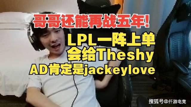 LOL：TheShy透露退役(yì)时间，想跟Rookie打到退役(yì)