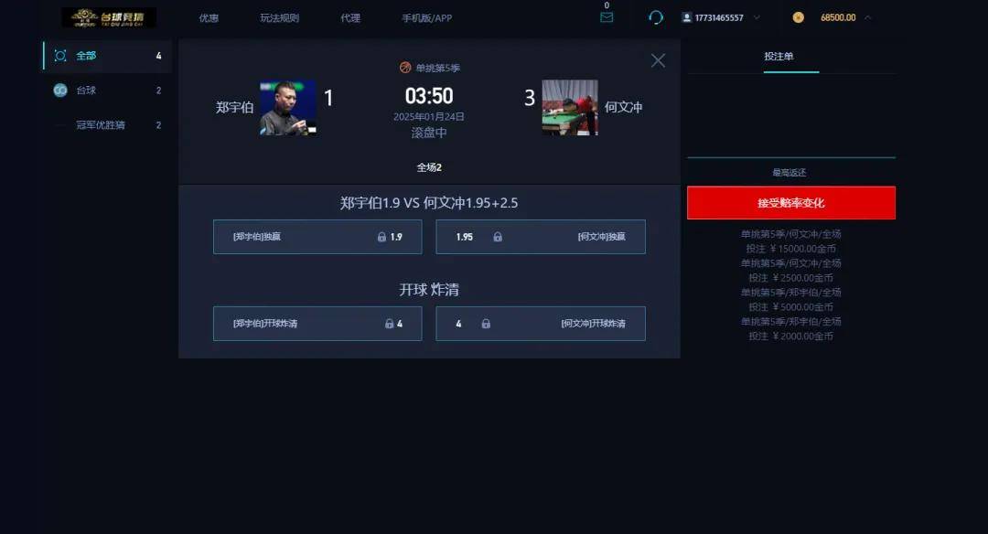 【学习课件源码】游戏勝(shèng)負(fù)竞猜系(xì)統(tǒng)源码/台(tái)球有奖竞猜/自定义赛事/冠军优勝(shèng)猜