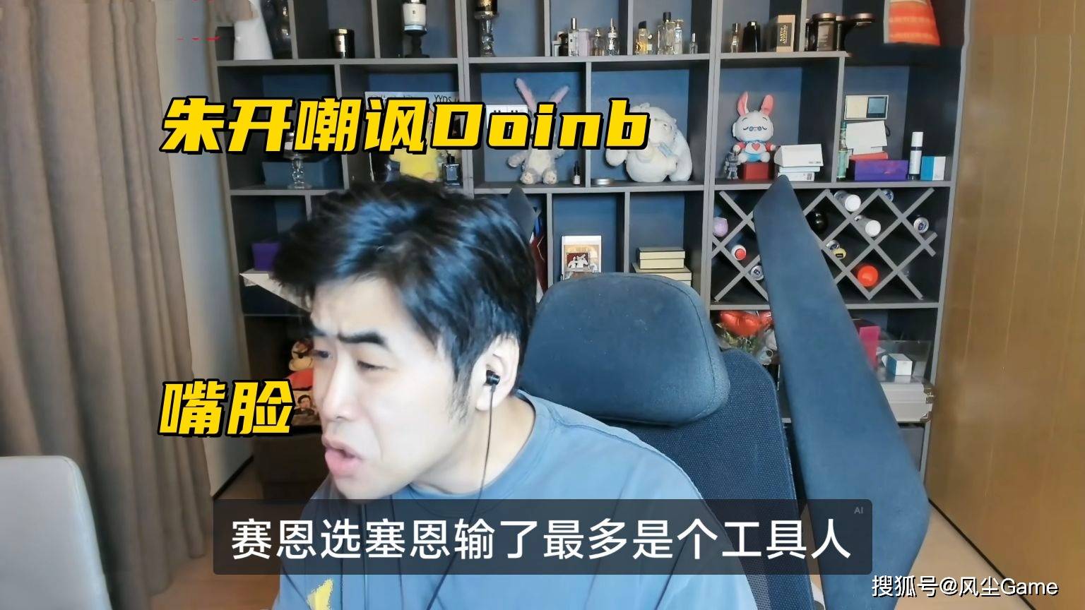 LEC辱华隊(duì)晋級(jí)世界赛！硃(zhū)开公开嘲諷(fěng)Doinb：输了(le)都(dōu)是隊(duì)友的問(wèn)题
