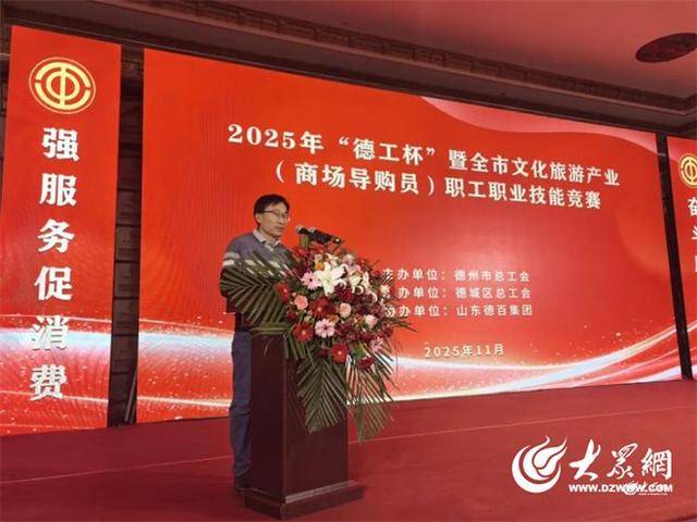 “德(dé)工杯”暨德(dé)州市文化(huà)旅(lǚ)游产业（商场导购員(yuán)）职工职业技能(néng)竞赛在澳德(dé)乐时代广场成功举办