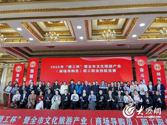 “德(dé)工杯”暨德(dé)州市文化(huà)旅(lǚ)游产业（商场导购員(yuán)）职工职业技能(néng)竞赛在澳德(dé)乐时代广场成功举办
