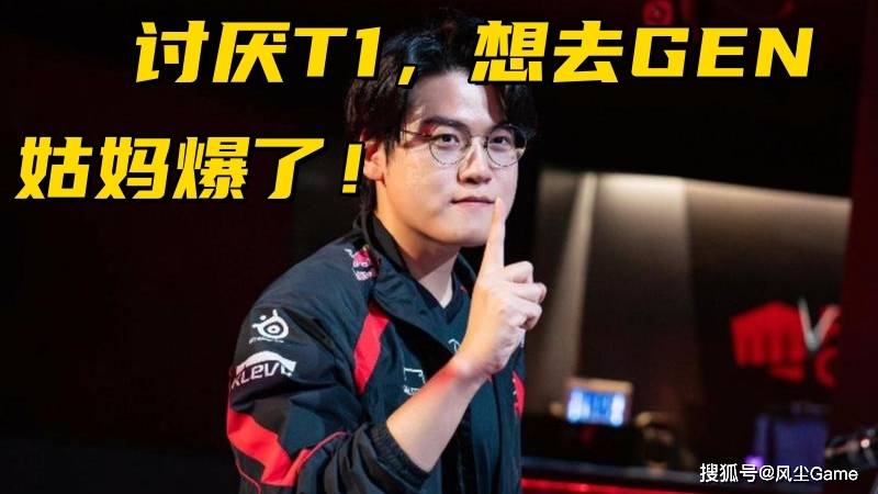 LCK三冠AD风评崩塌！採(cǎi)訪(fǎng)自爆讨厭(yàn)T1，HLE轉(zhuǎn)会期曾考虑Bin哥