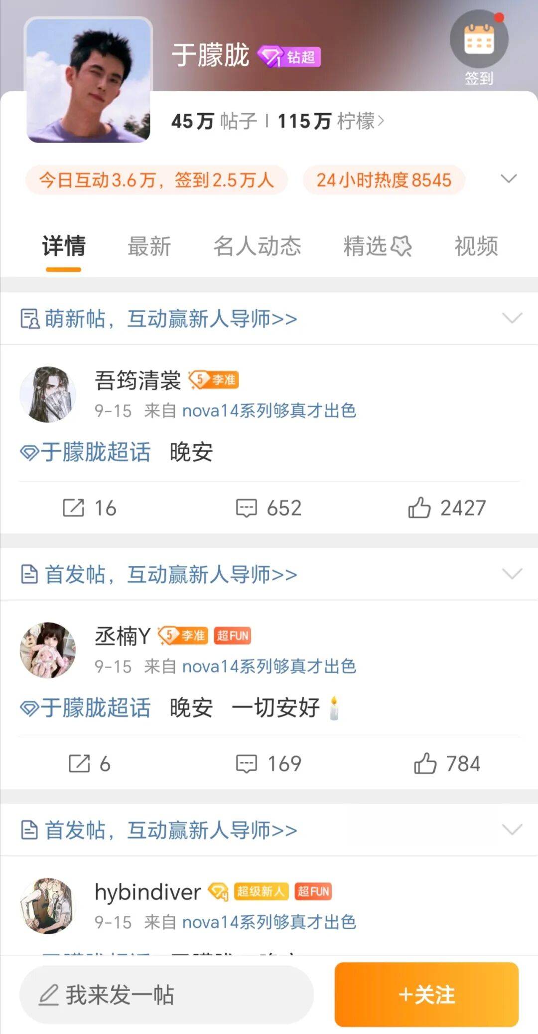 於(yú)朦胧微博超话被禁止關(guān)注