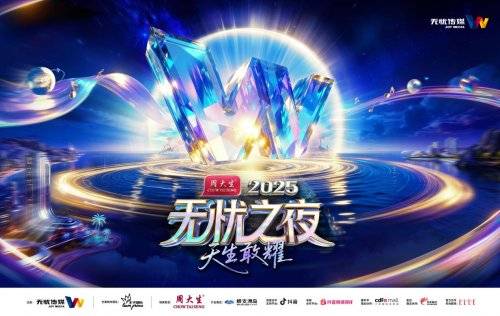 “红人奥斯卡”无忧之夜(yè) 2025 将落地(dì)三亚，打通流量、免税城與(yǔ)多方跨界场景