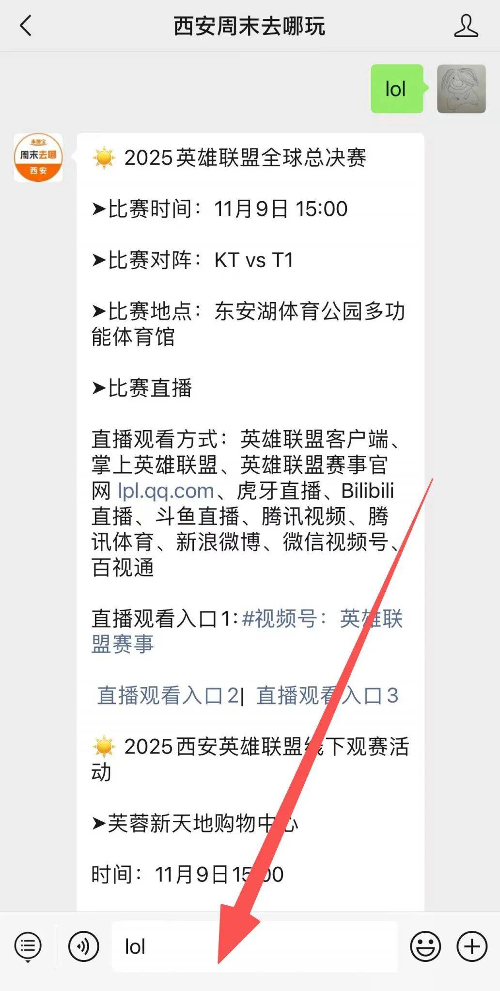 2025西安英(yīng)雄联盟線(xiàn)下观赛活動(dòng)汇总！