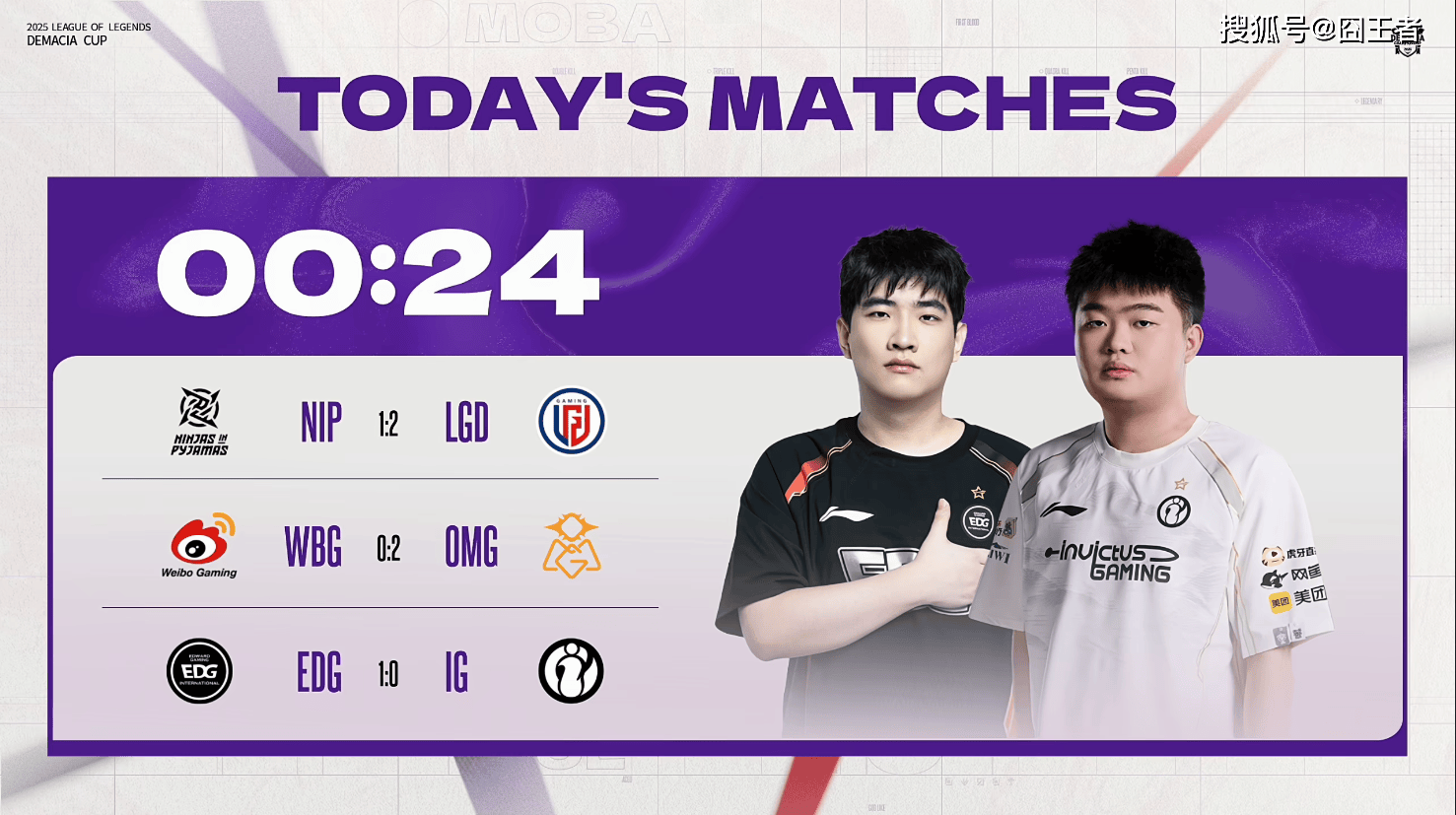 德玛西亞(yà)杯：肉鸡没上，二(èr)队无力抵抗，EDG零封IG