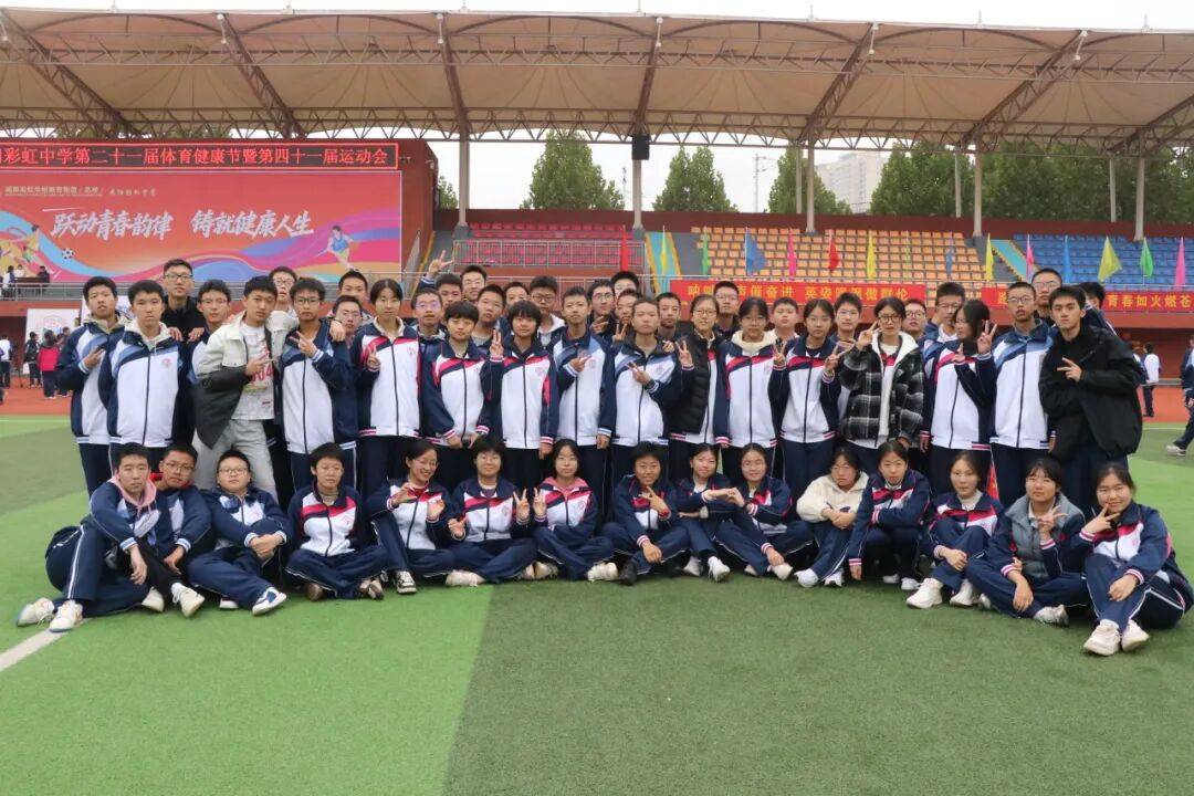 咸阳彩虹中学运动会精彩集(jí)锦