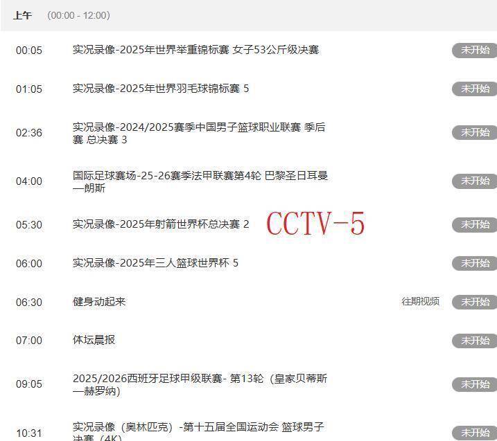 精彩比(bǐ)赛！今晚7：305套直(zhí)播