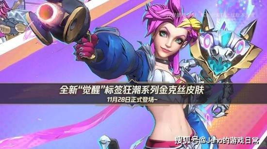 LOL 手游金克丝觉醒狂潮皮肤：四阶进化！10000 觉醒值解(jiě)锁终極(jí)？