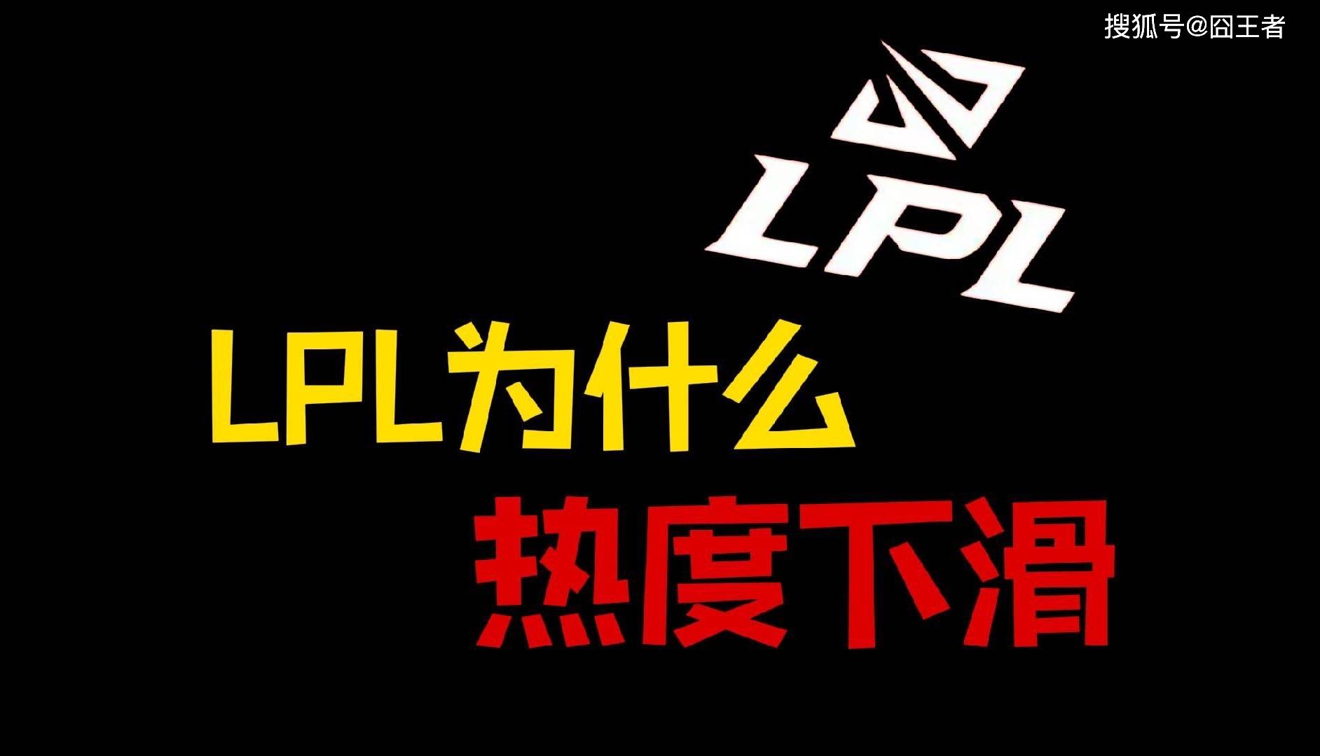 我们该沉默还是(shì)反思：LCK再次争夺冠军，LPL跌入历史(shǐ)最低谷？