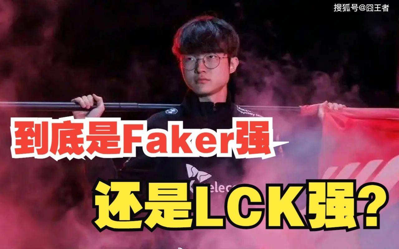 我们该沉默还是(shì)反思：LCK再次争夺冠军，LPL跌入历史(shǐ)最低谷？