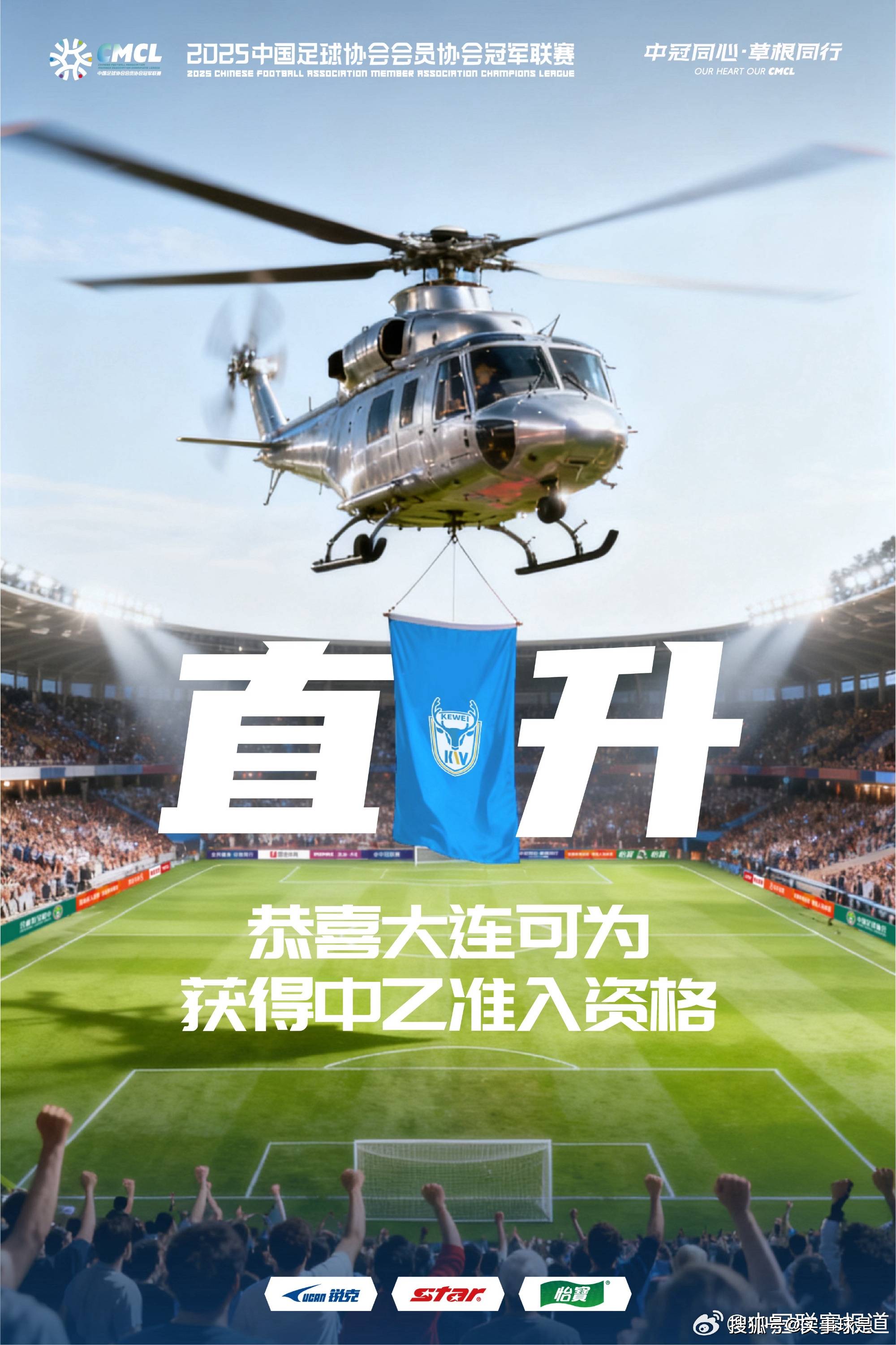 豪迈20字(zì)宣言！大连中乙(yǐ)新军扎根(gēn)足球城，深(shēn)耕(gēng)青训，称冲甲後(hòu)全华班出战