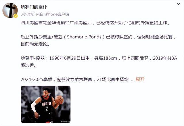 告别全华班！欠薪四川男篮签NBA落選(xuǎn)秀庞兹 何时登场未(wèi)知