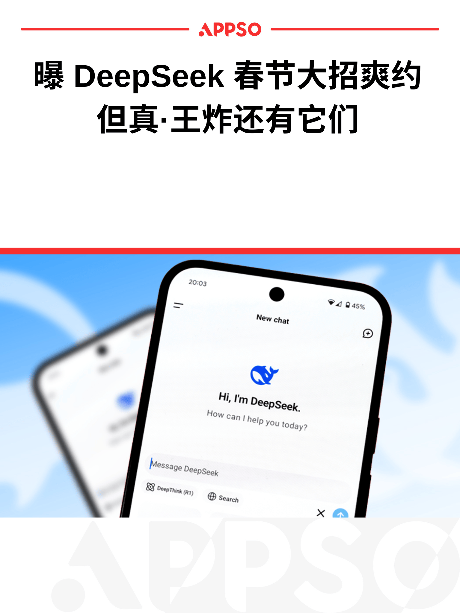 曝DeepSeek春节不发大(dà)招，友商疯狂(kuáng)偷家